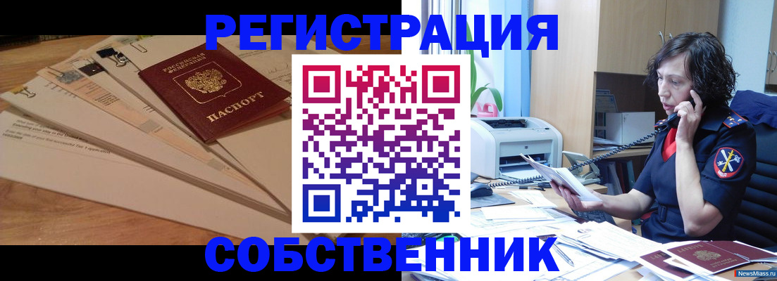 прописка штамп в Ингушетии