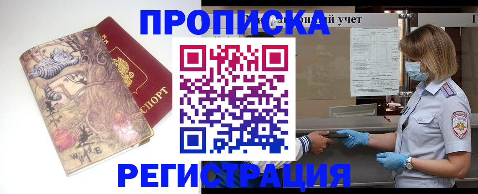 прописка иностранных граждан в Ингушетии