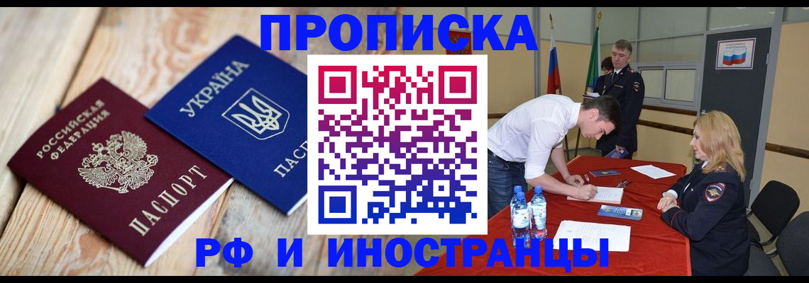 временная регистрация в квартире в Ингушетии